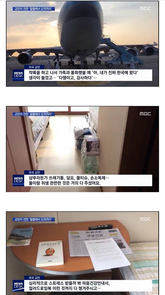완전 세심하게 준비한 우한 교민 임시 격리처 jpg | 인스티즈