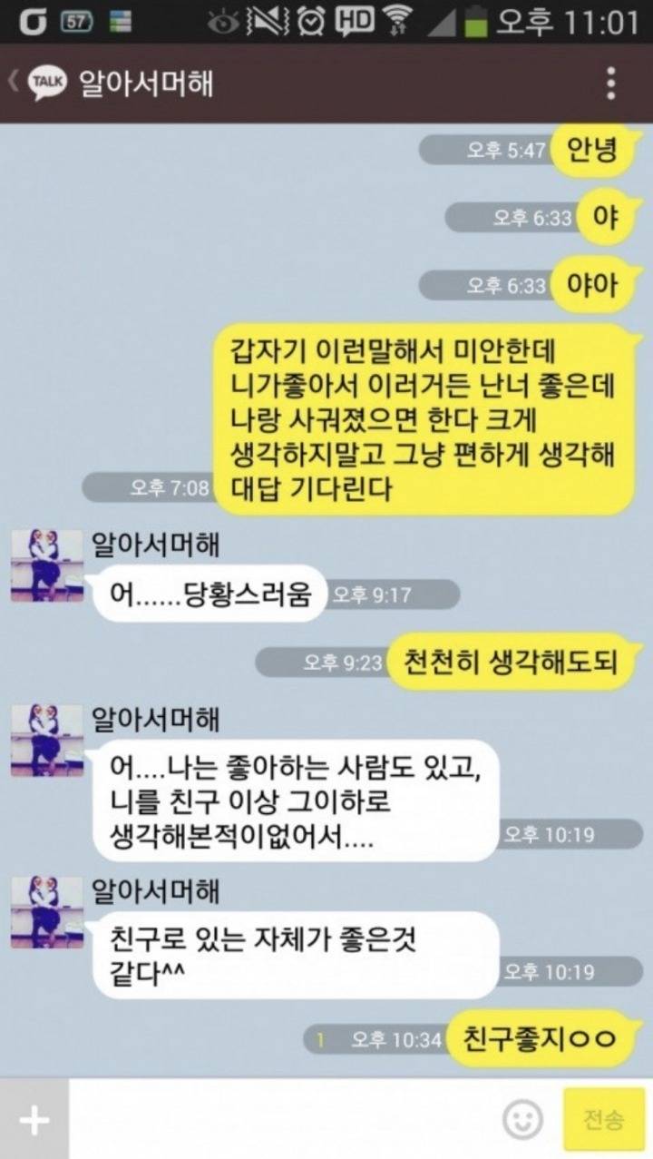 남녀사이 달달한 카톡.kakao | 인스티즈