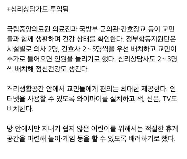 완전 세심하게 준비한 우한 교민 임시 격리처 jpg | 인스티즈