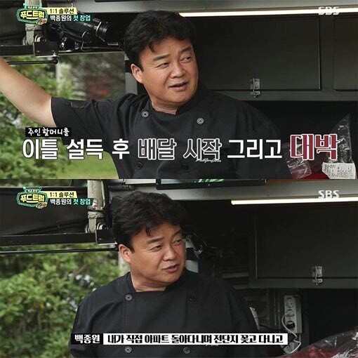 [푸드트럭] 백종원이 창업하게 된 계기 | 인스티즈