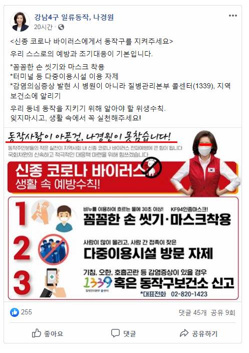 동작사람이이 아픈건 못참는다는 나경원 | 인스티즈