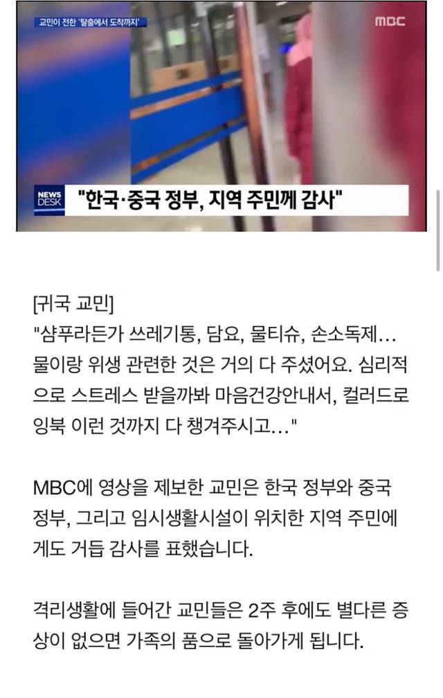 완전 세심하게 준비한 우한 교민 임시 격리처 jpg | 인스티즈