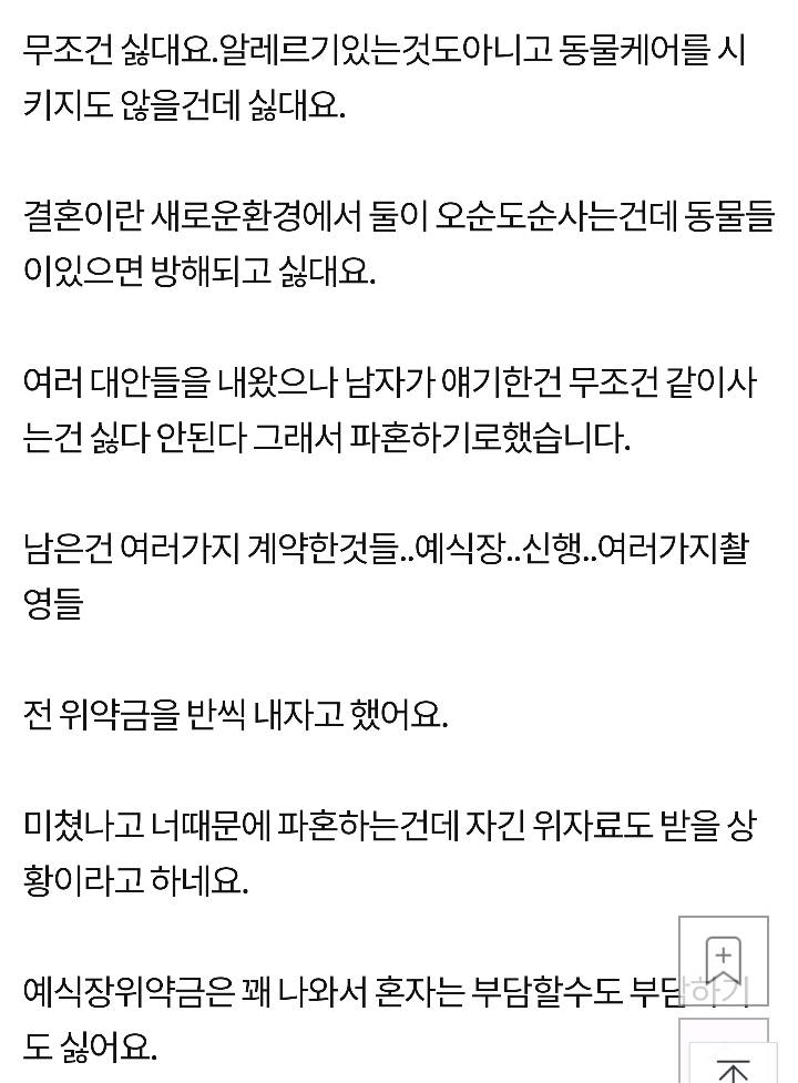 파혼했는데 이럴경우 누가 위약금을 내야하나요?.jpg | 인스티즈
