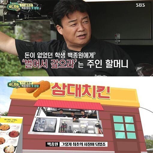 [푸드트럭] 백종원이 창업하게 된 계기 | 인스티즈