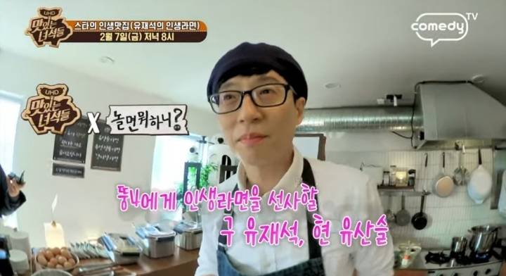 맛있는 녀석들 라면 1인 4봉(악마 김태호) | 인스티즈