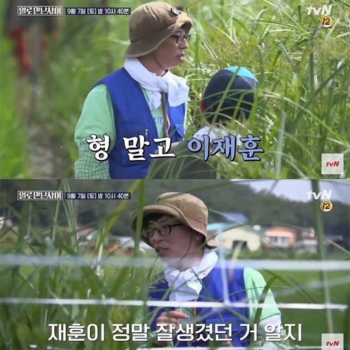 [일로만난사이] 유재석이 다시 태어나면 갖고 싶은 외모 | 인스티즈