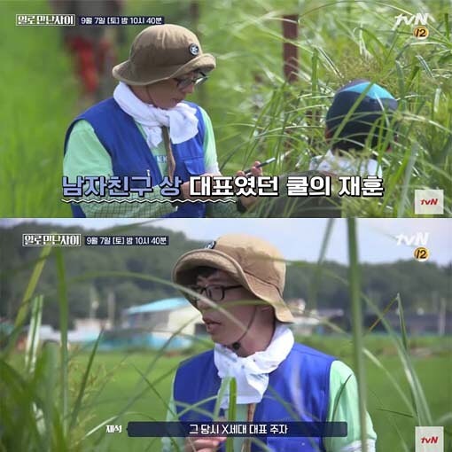 [일로만난사이] 유재석이 다시 태어나면 갖고 싶은 외모 | 인스티즈