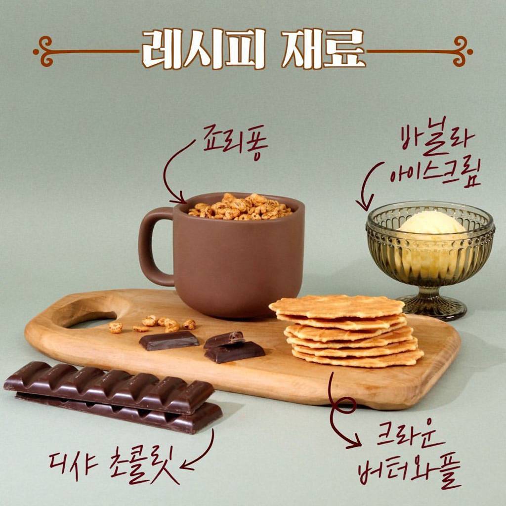 개맛있어 보이는 버터와플 아이스크림 샌드 만들기ㄷㄷㄷㄷㄷ.jpg | 인스티즈