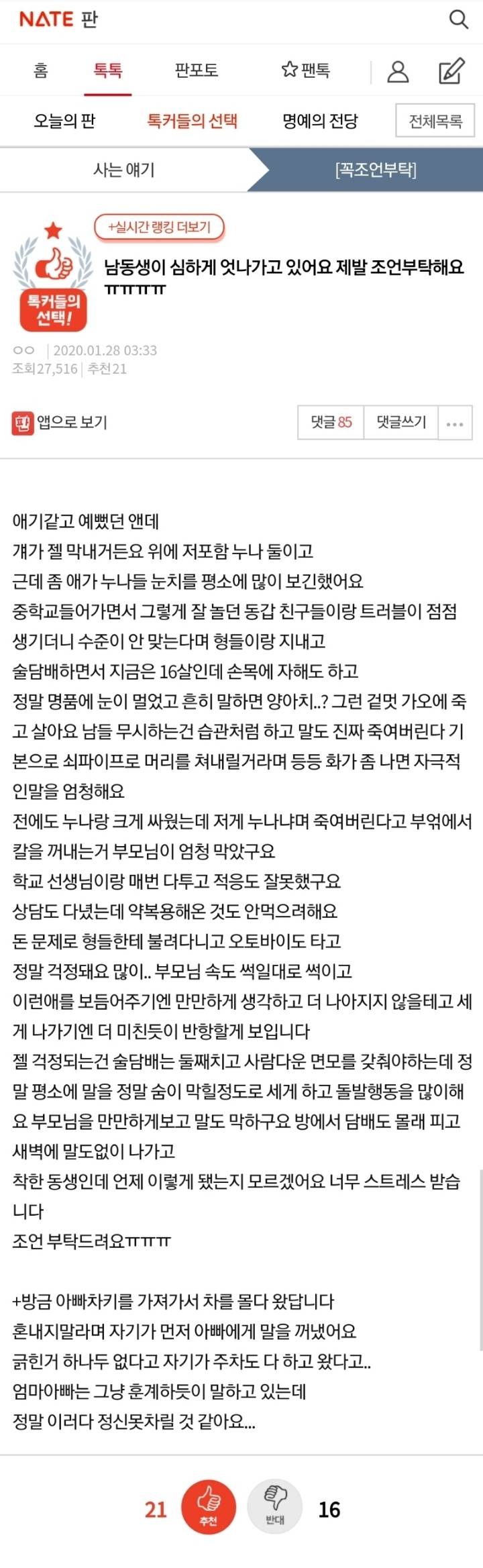 남동생이 심하게 엇나가고 있어요 제발 조언부탁해요ㅠㅠㅠㅠ | 인스티즈