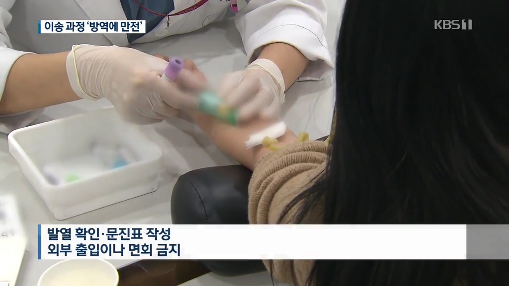 우한 교민들 입국 해서 진천까지 이동과 생활 플랜.jpg | 인스티즈