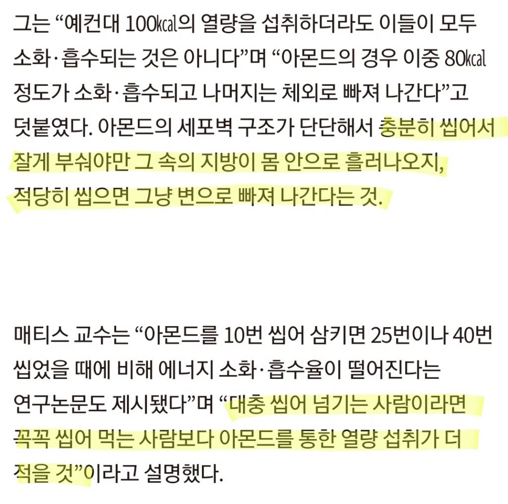 아몬드를 많이 씹어먹으면 안되는 이유 | 인스티즈