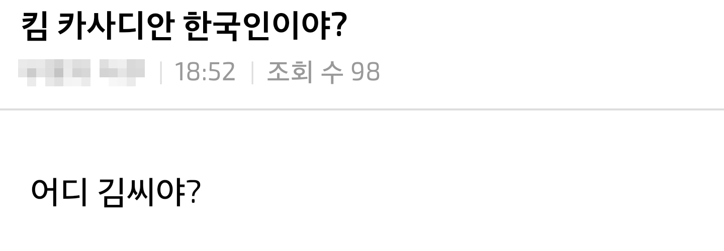 킴 카다시안은 한국인이야? | 인스티즈