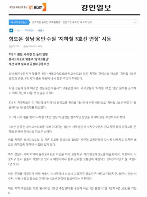 힘모은 성남·용인·수원 '지하철 3호선 연장' 시동 | 인스티즈