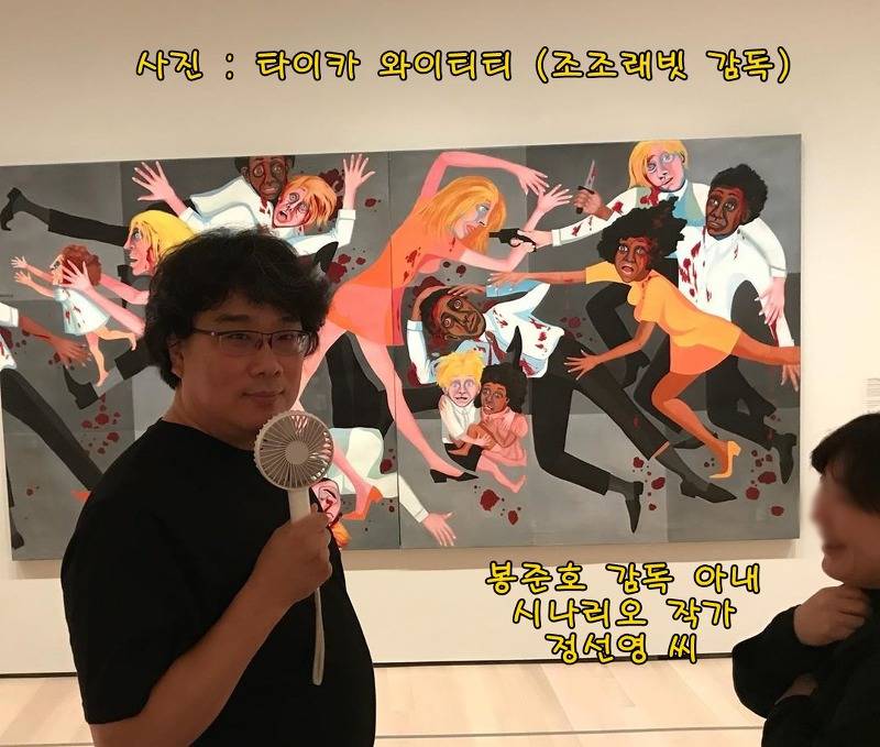 아내와 데이트하고있는 봉준호 감독 (Feat. 타이카 와이티티) | 인스티즈
