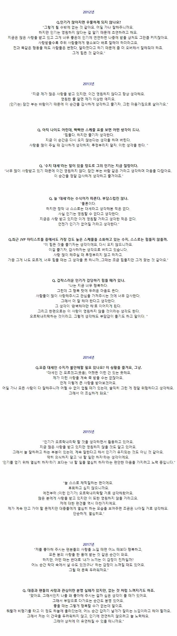 20살때부터 25살수지가 말하는 인기에 대한 불안감 | 인스티즈