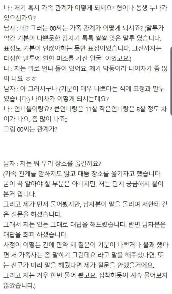 소개팅자리에서 가족관계 물어보는게 실례인가요? | 인스티즈