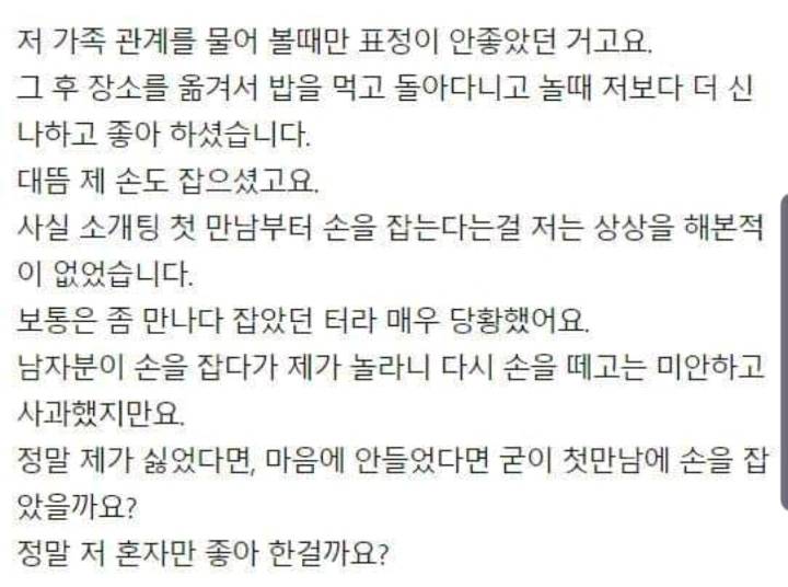 소개팅자리에서 가족관계 물어보는게 실례인가요? | 인스티즈