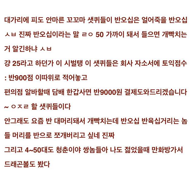 반오십이란 말에 빡쳐서 폭주하는 웃대인.jpg | 인스티즈