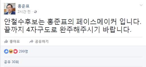 홍준표 페북.jpg | 인스티즈