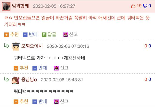 반오십이란 말에 빡쳐서 폭주하는 웃대인.jpg | 인스티즈