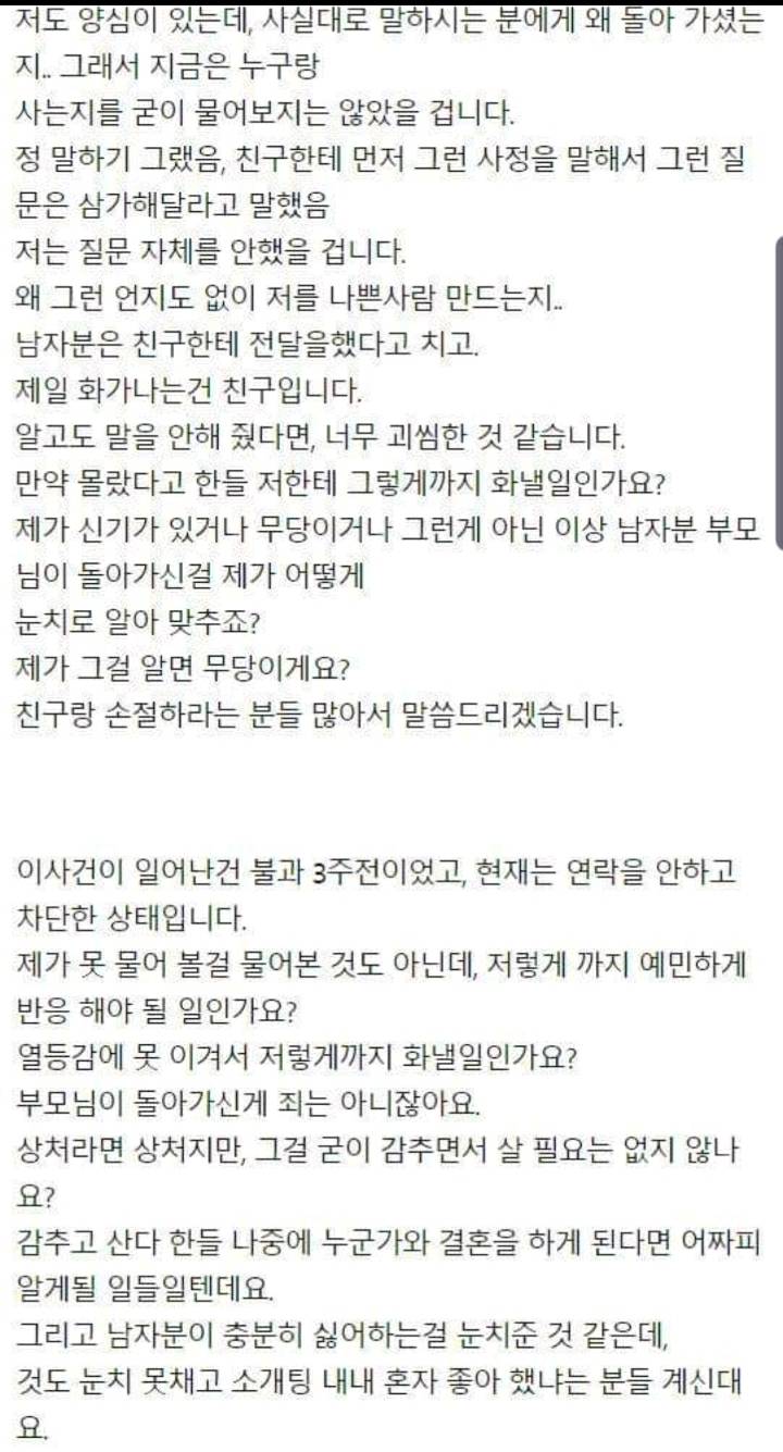 소개팅자리에서 가족관계 물어보는게 실례인가요? | 인스티즈