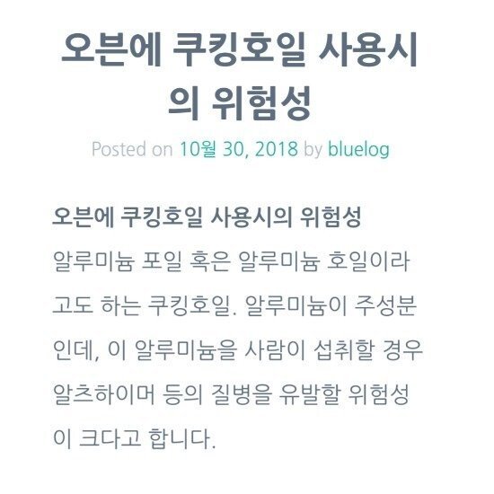 오븐에 쿠킹호일 사용시의 위험성 | 인스티즈