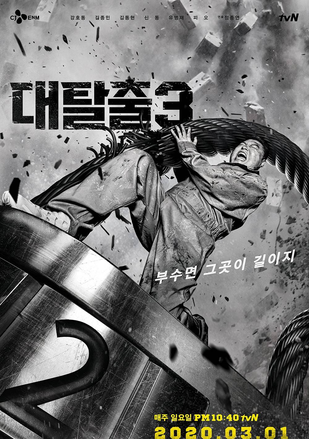 대탈출3 멤버별 캐릭터 포스터 | 인스티즈