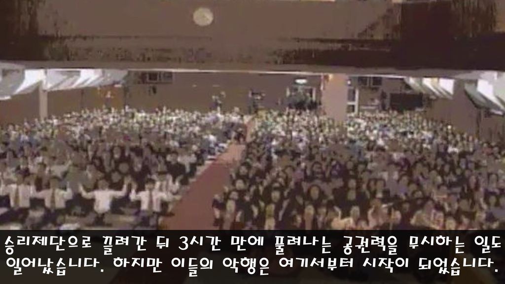 영생을 주장하며 배교자에게는 죽음을 선물한 영생교 | 인스티즈