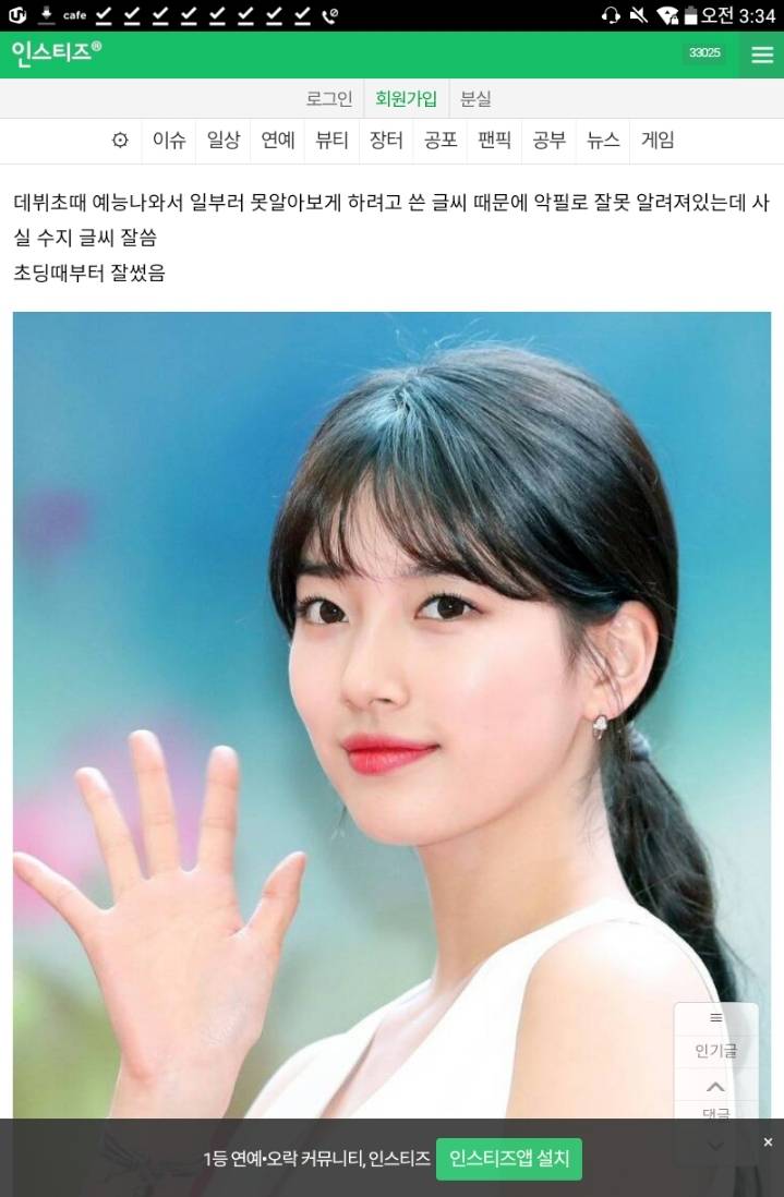 악필로 알려졌던 수지의 진짜 글씨체 | 인스티즈