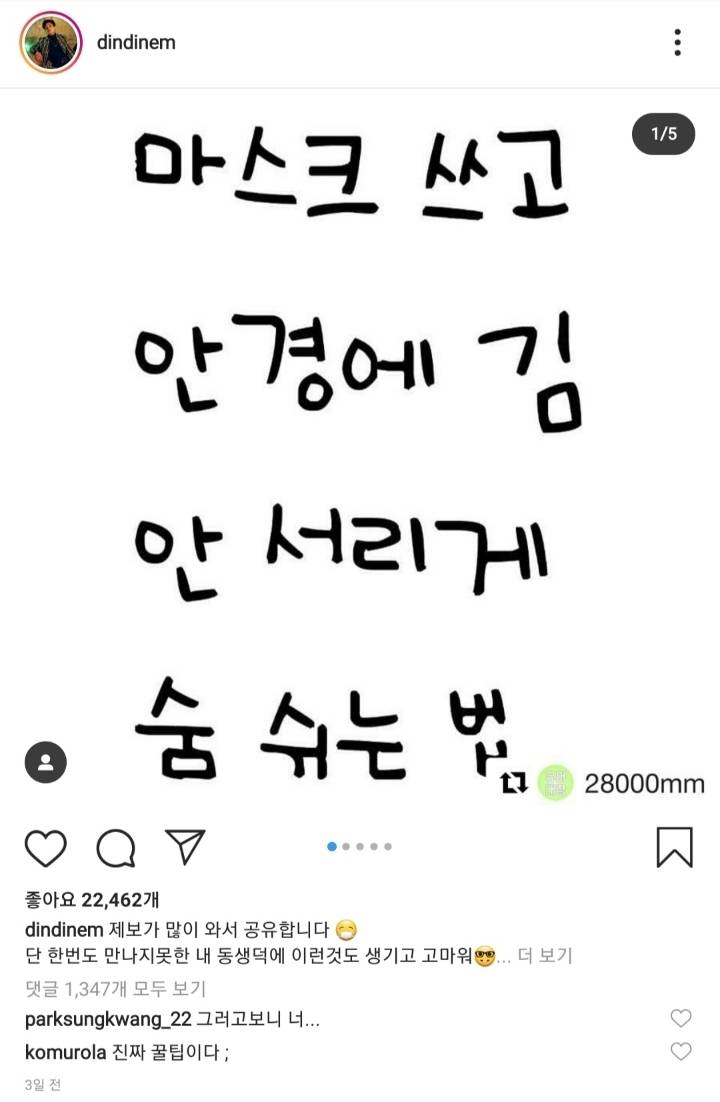 마스크 쓰고 안경에 김 안서리게 하는 법 | 인스티즈