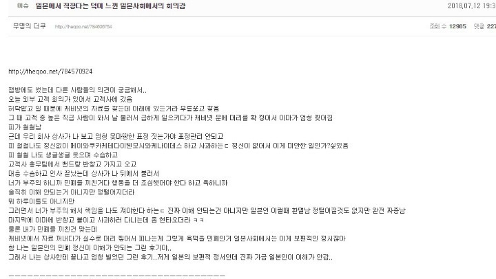 일본에서 사회생활한 사람이 느낀 회의감 | 인스티즈