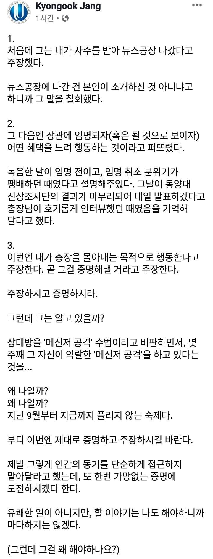 동양대 장경욱 교수 페이스북 | 인스티즈