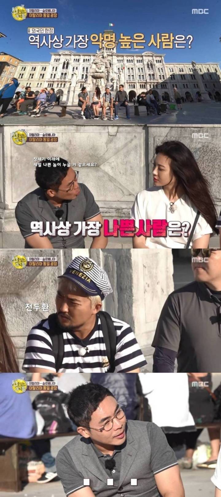 유병재피셜 역사상 가장 나쁜 인물은? | 인스티즈