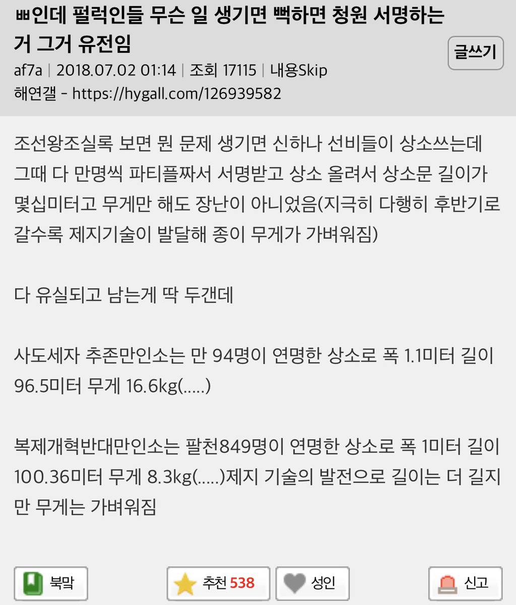 한국 사람들 뭔일만 있으면 청원하는거 그거 유전임.jpg | 인스티즈