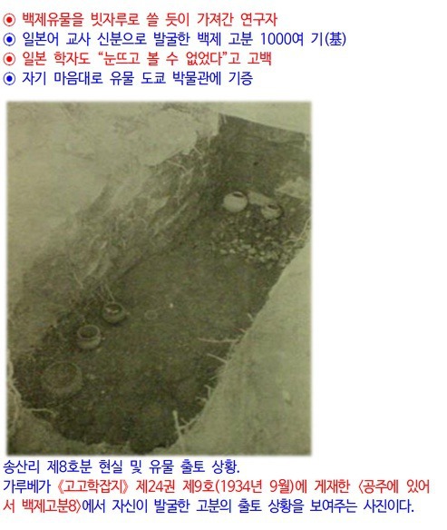 백제 유물을 도굴한 일본인.jpg | 인스티즈