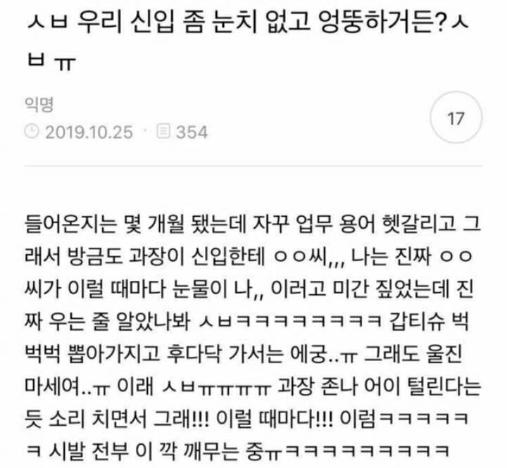 ㅅㅂ 우리 신입 좀 눈치없고 엉뚱하거든?? | 인스티즈