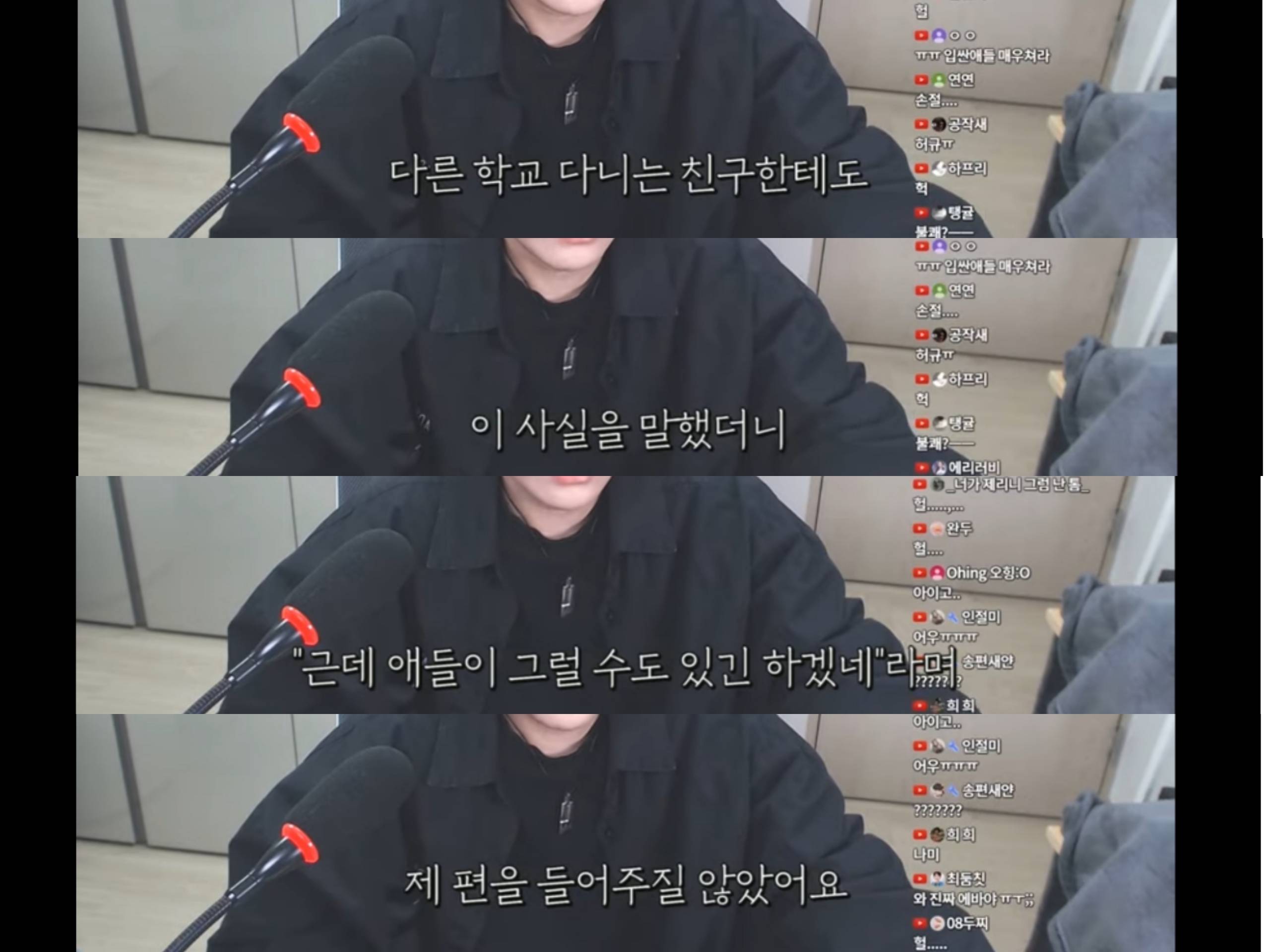 단지 같은반 남자애를좋아해서 욕먹고 따돌림당한 사연자에게 눈에 띄지말라는 유튜버 | 인스티즈