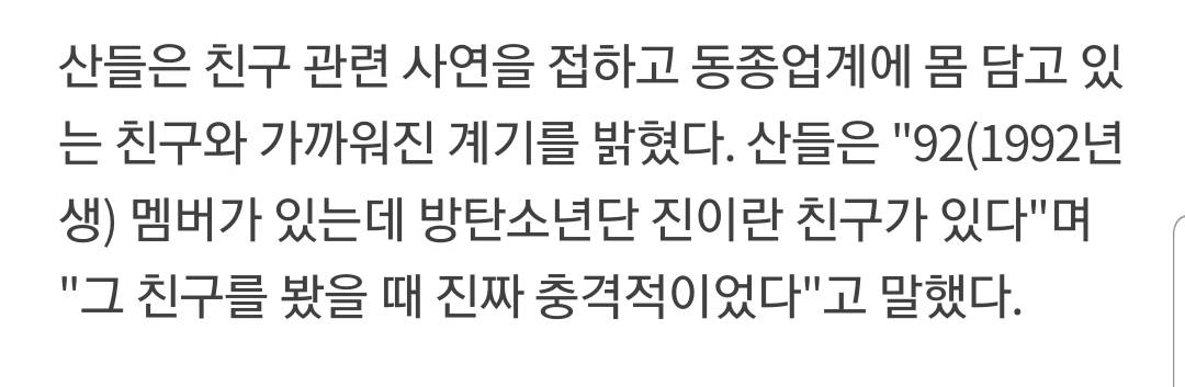팬아저 프린스 두명인 B1A4 산들과 방탄 진이 친해지게 된 시트콤 같은 일화 | 인스티즈