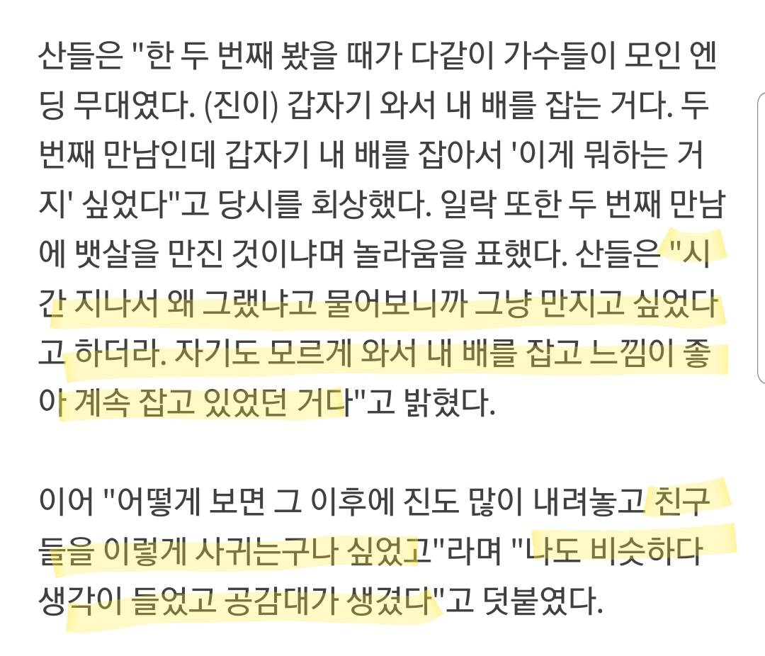 팬아저 프린스 두명인 B1A4 산들과 방탄 진이 친해지게 된 시트콤 같은 일화 | 인스티즈