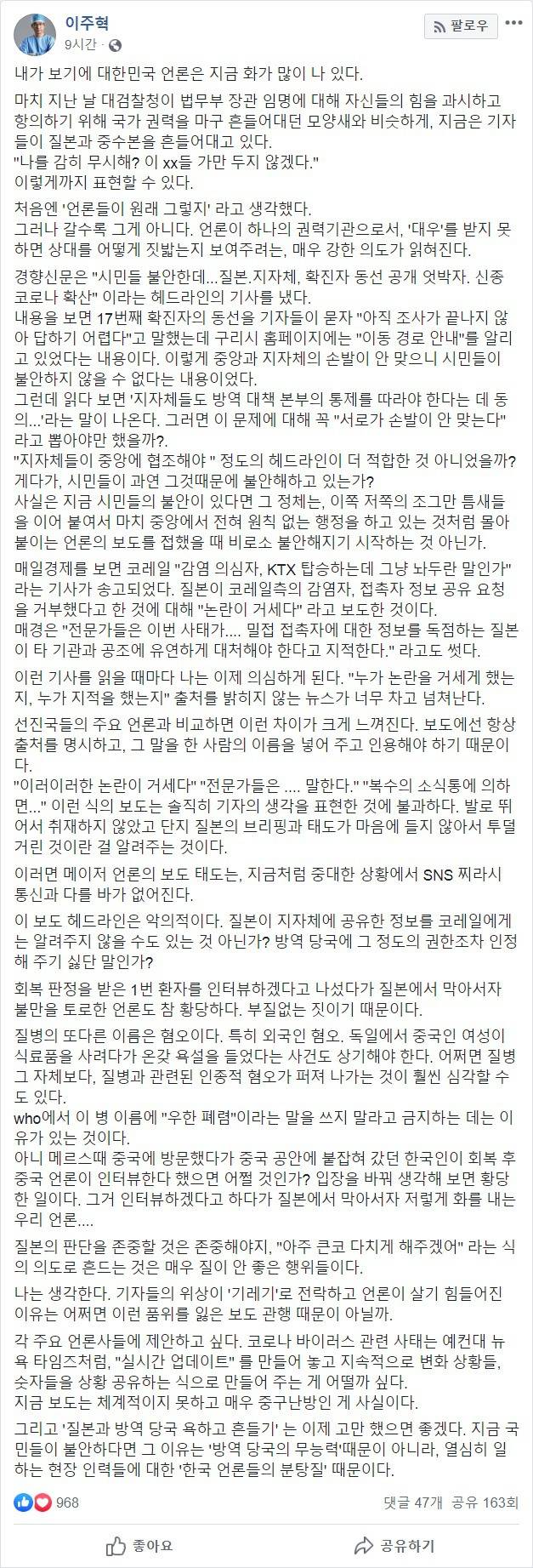 현직 의사가 바라보는 코로나 관련 언론보도.jpg | 인스티즈