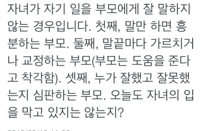 자녀가 부모에게 입을 닫는 이유 | 인스티즈