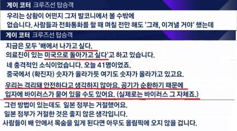 트럼프에게 크루즈선에서 구해달라는 미국인 | 인스티즈