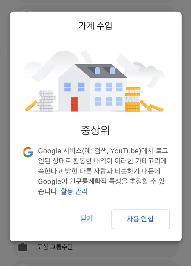 구글이 나를 어떻게 빅데이터화 하는지 알아보기 | 인스티즈