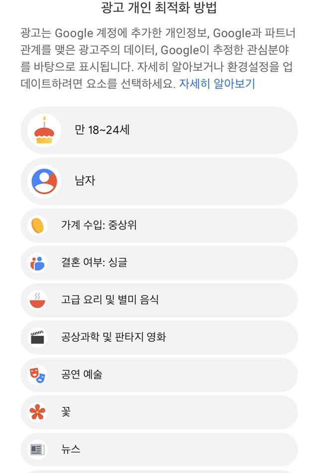 구글이 나를 어떻게 빅데이터화 하는지 알아보기 | 인스티즈