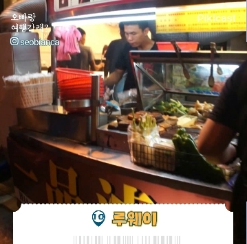 대만 야시장에서 먹어야하는 음식 | 인스티즈