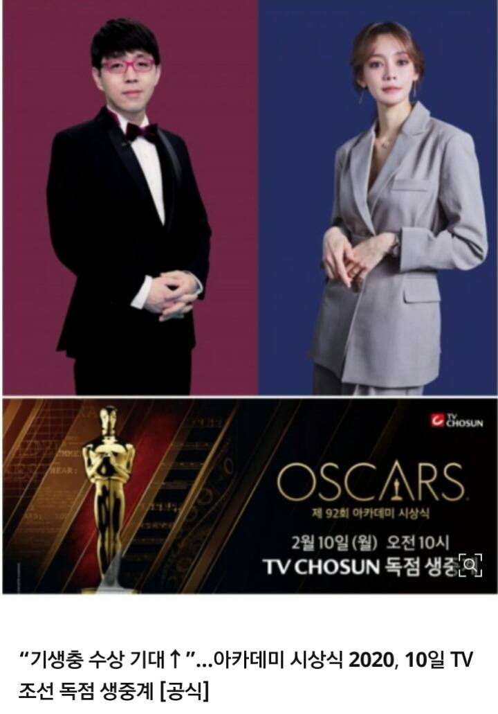 2020 아카데미 시상식 월요일 10시 tv조선 생중계 | 인스티즈