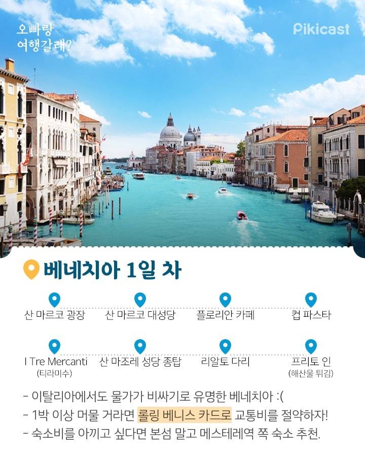 이탈리아 일정 총정리 | 인스티즈
