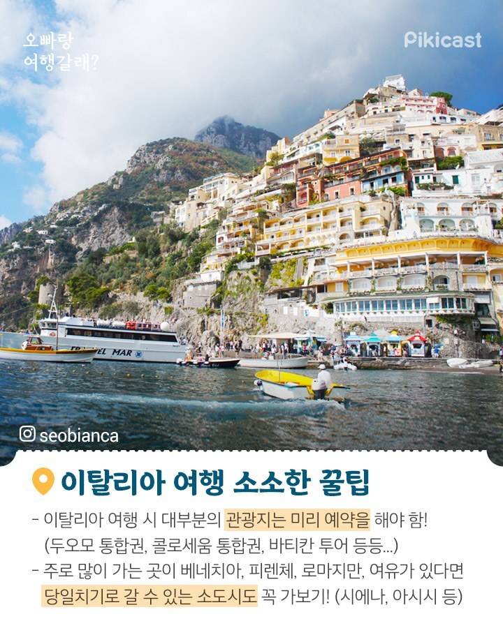 이탈리아 일정 총정리 | 인스티즈