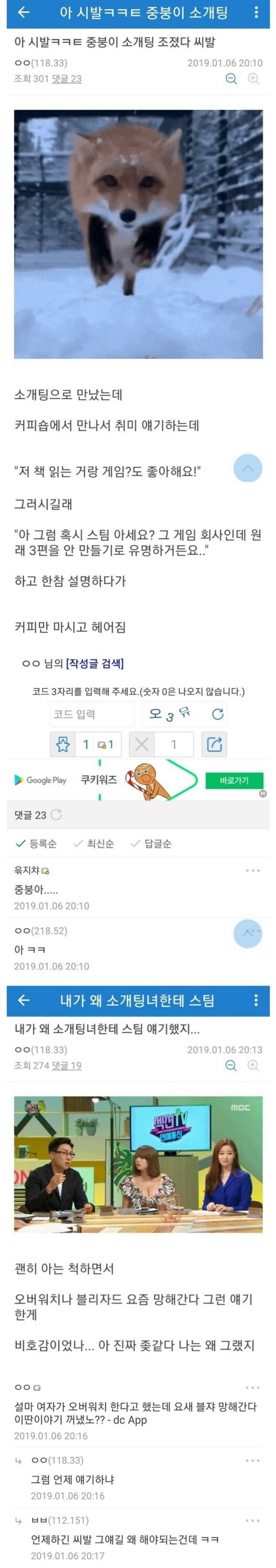 디시 겜덕의 소개팅 레전드...jpg | 인스티즈