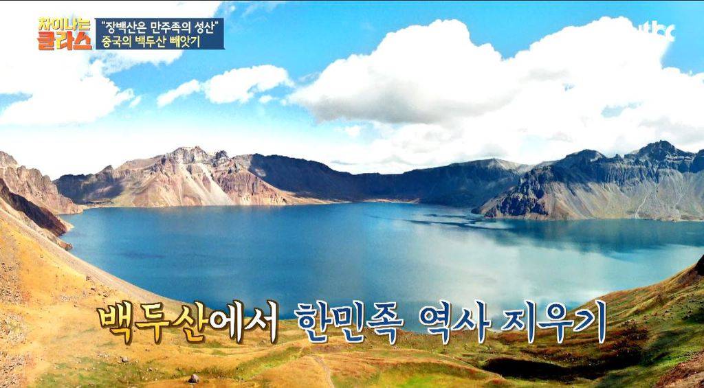 장백산은 중국에서 백두산을 부르는거잖아 왜 동북공정의 일환이야? 뭐가 문제인거야? (차이나는 클라스) | 인스티즈